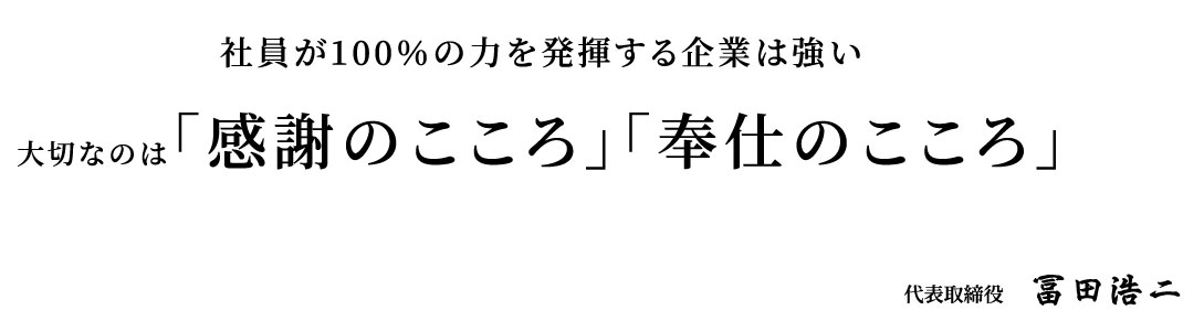 感謝の心・奉仕の心